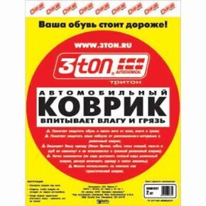 Автомобильный коврик /3-TON ТХ-350/ впитывает влагу и грязь 40х50 см - 2 шт.
